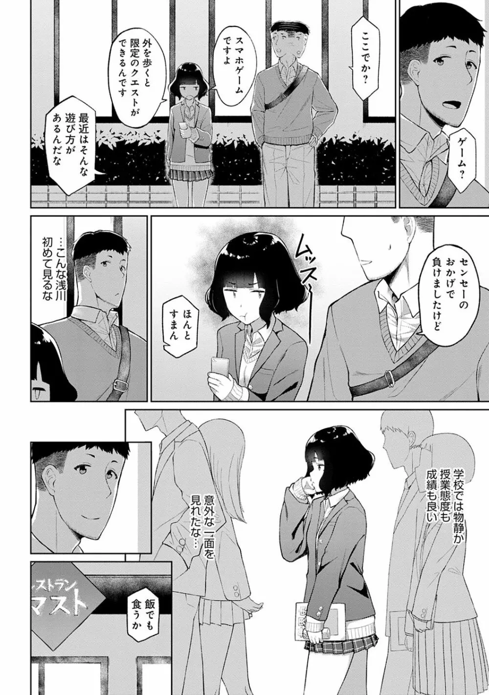 放課後発情彼女 123ページ