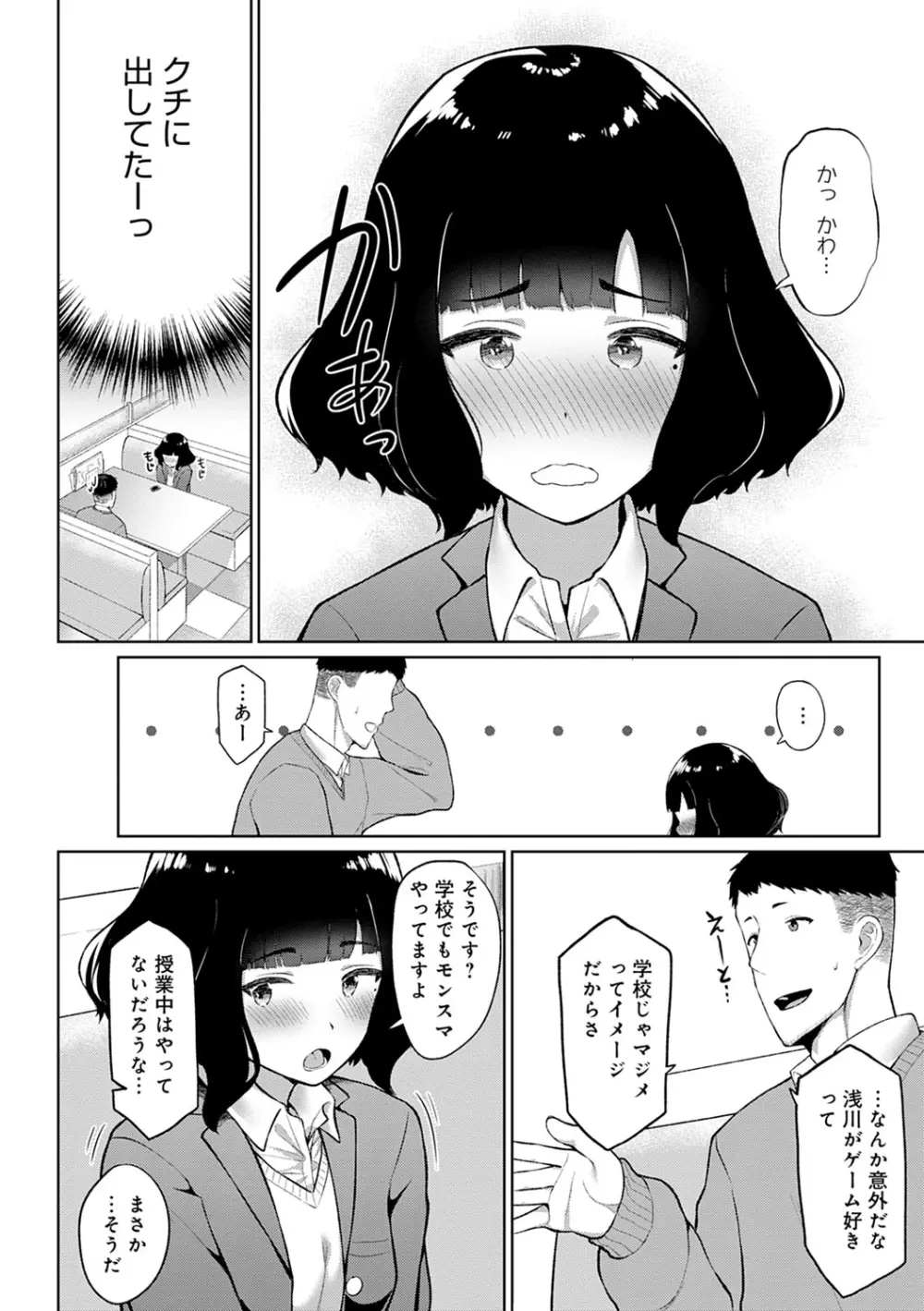 放課後発情彼女 125ページ