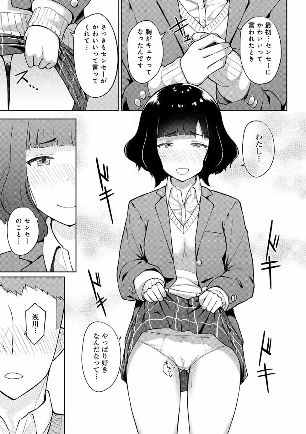 放課後発情彼女 140ページ