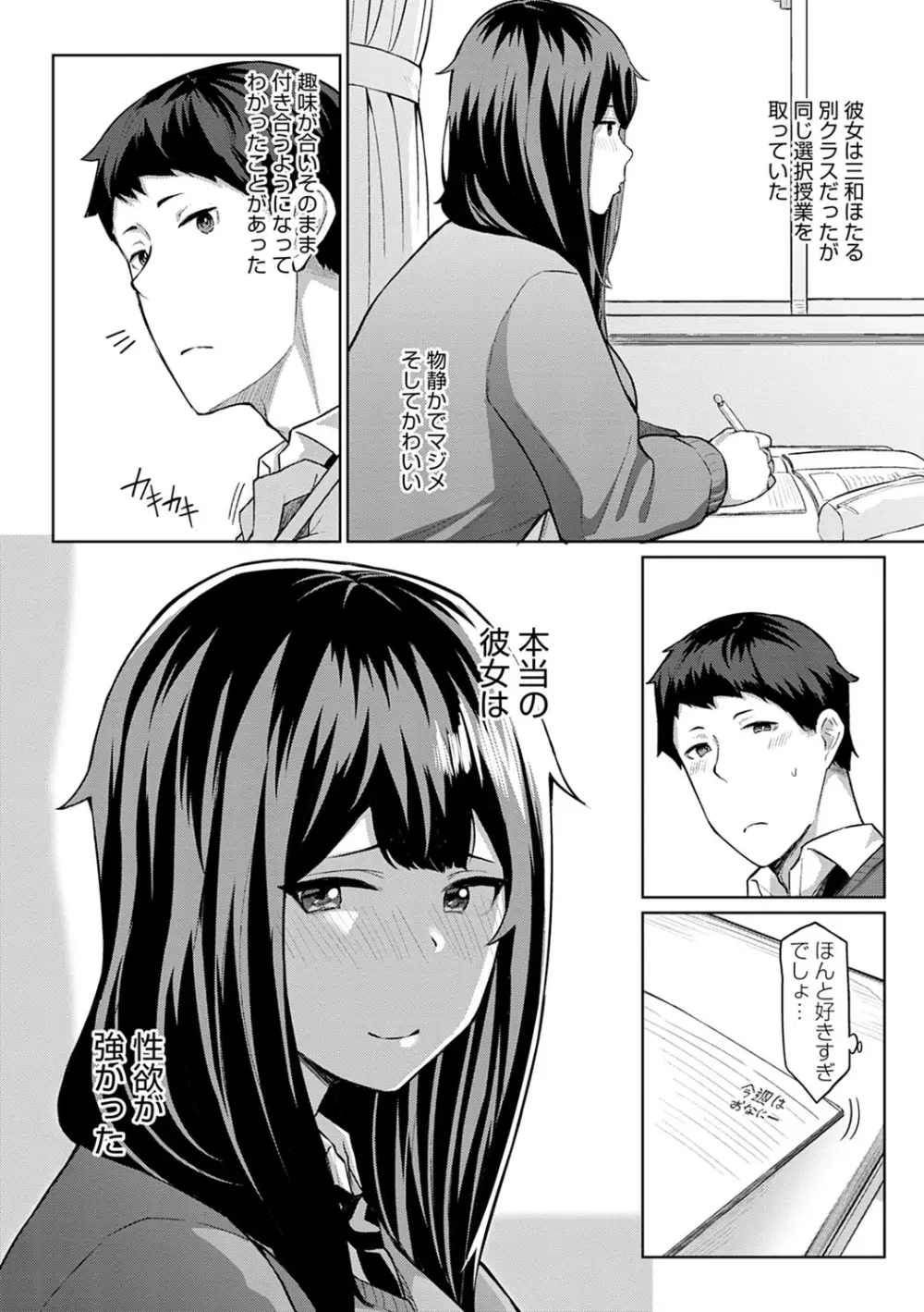 放課後発情彼女 149ページ