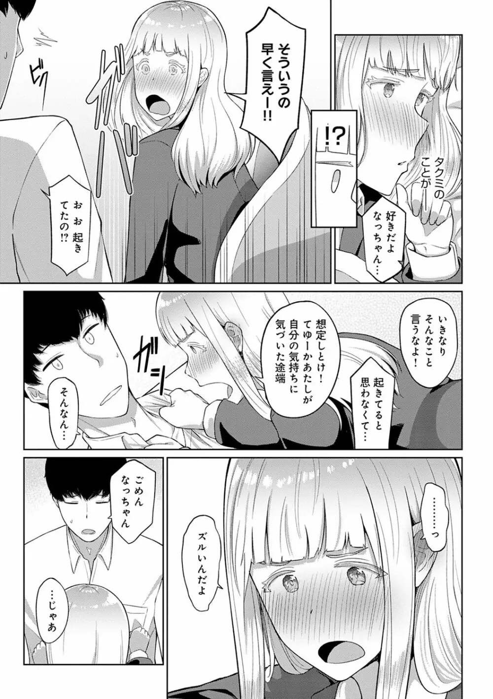 放課後発情彼女 170ページ