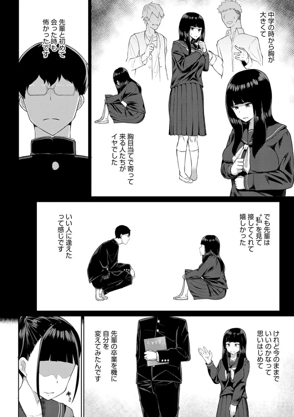 放課後発情彼女 191ページ