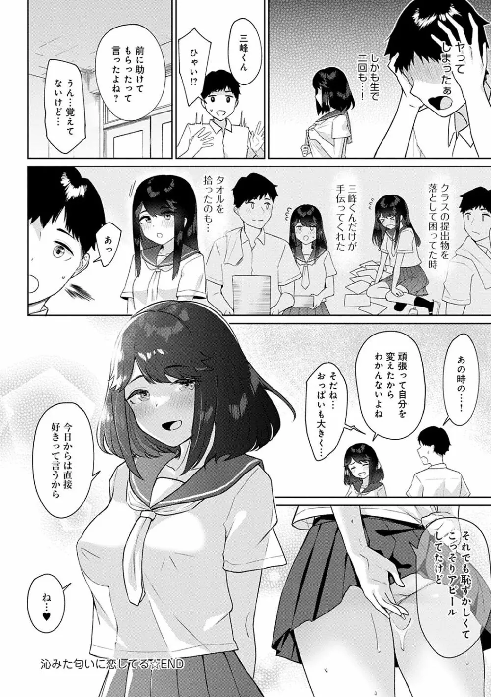 放課後発情彼女 27ページ