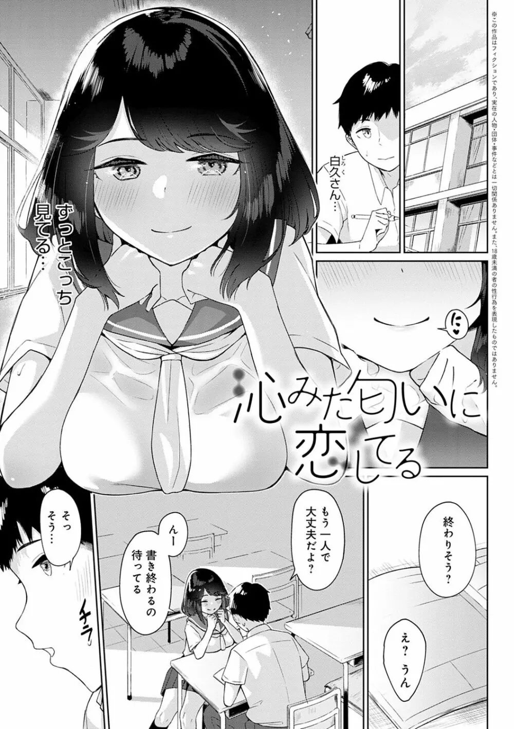 放課後発情彼女 4ページ