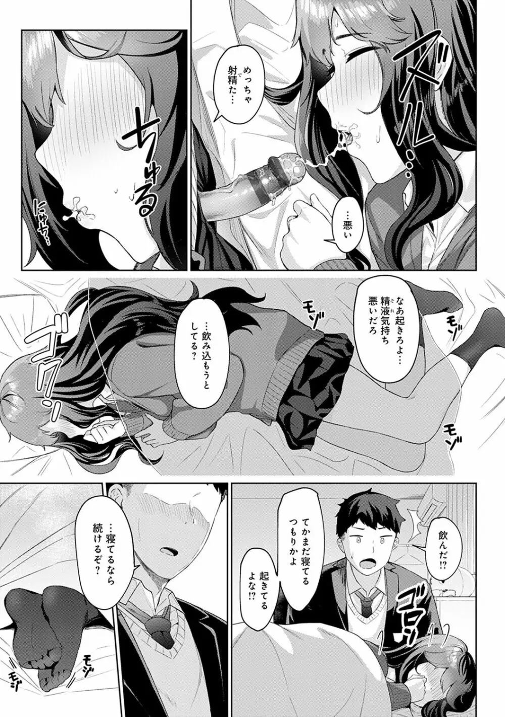 放課後発情彼女 54ページ