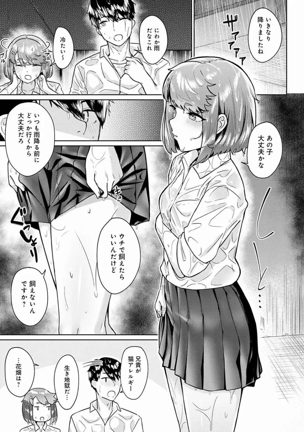 放課後発情彼女 76ページ