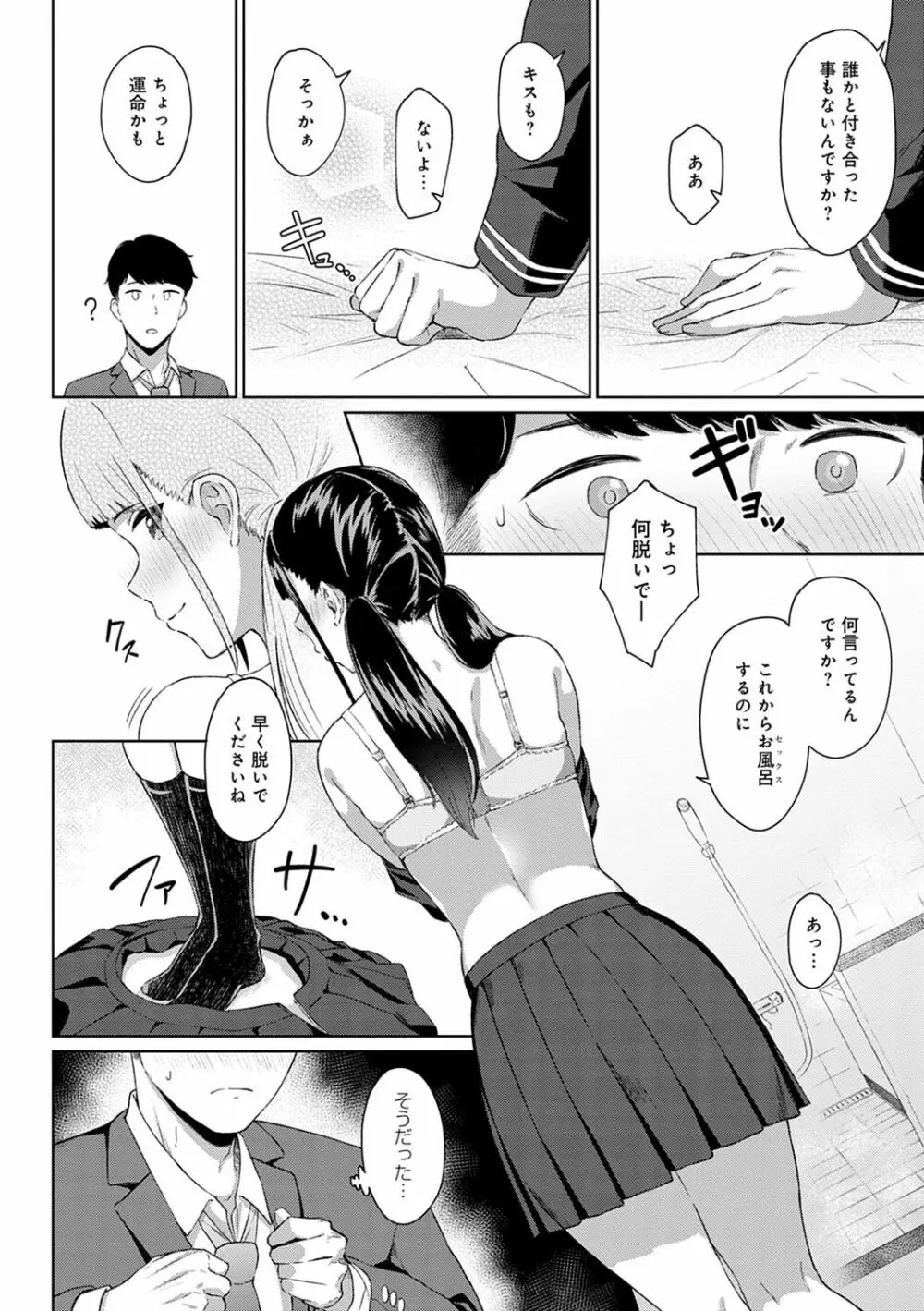 放課後発情彼女 99ページ