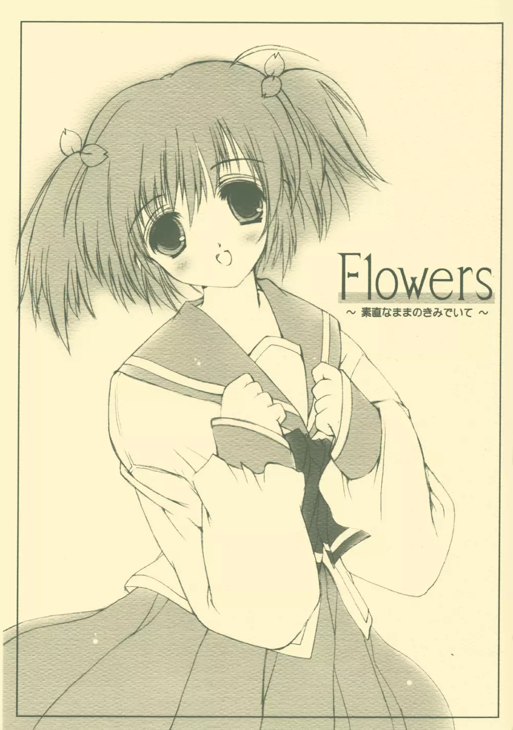 Flowers ～素直なままの君でいて～