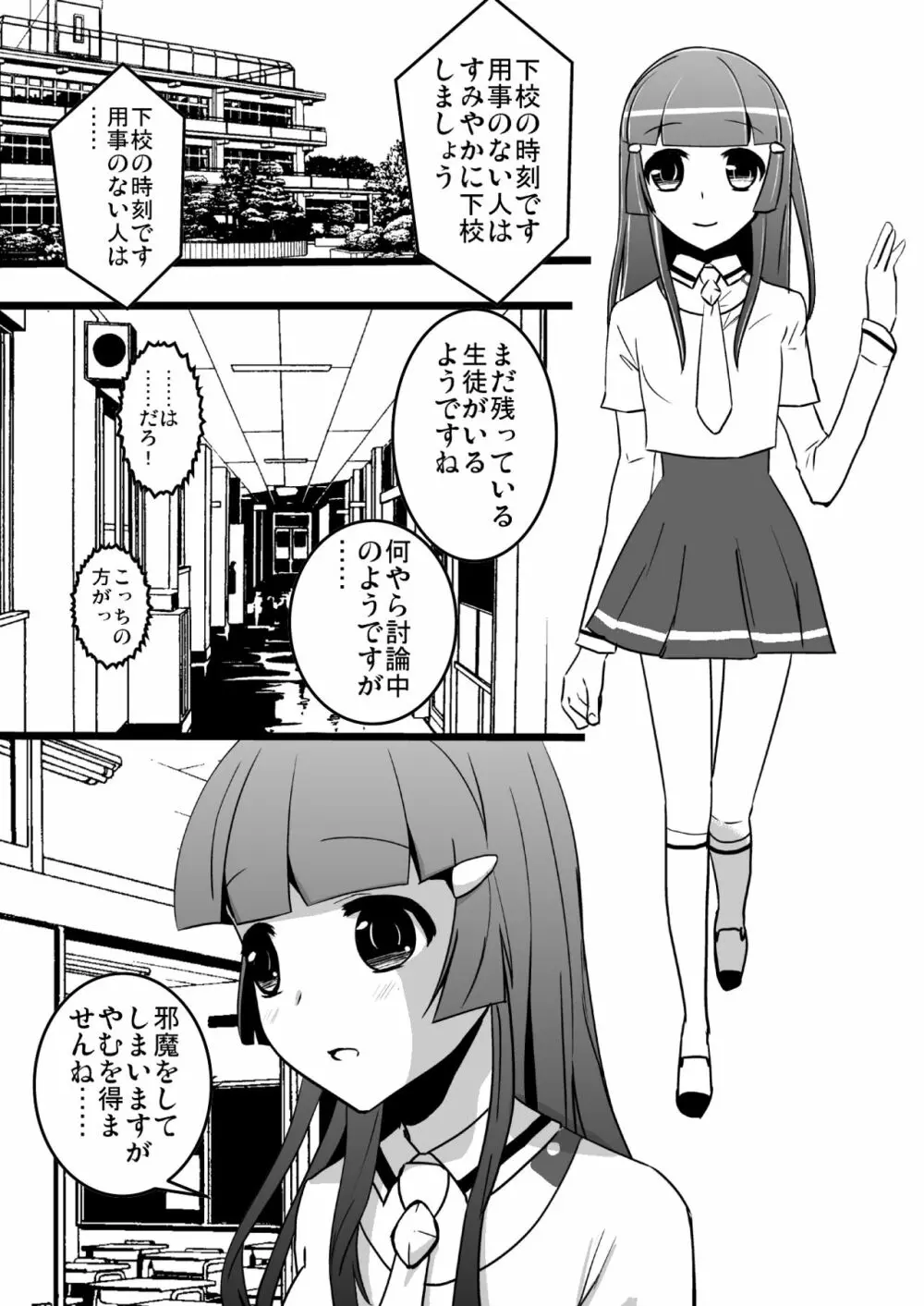 れいかさんの特別授業 3ページ