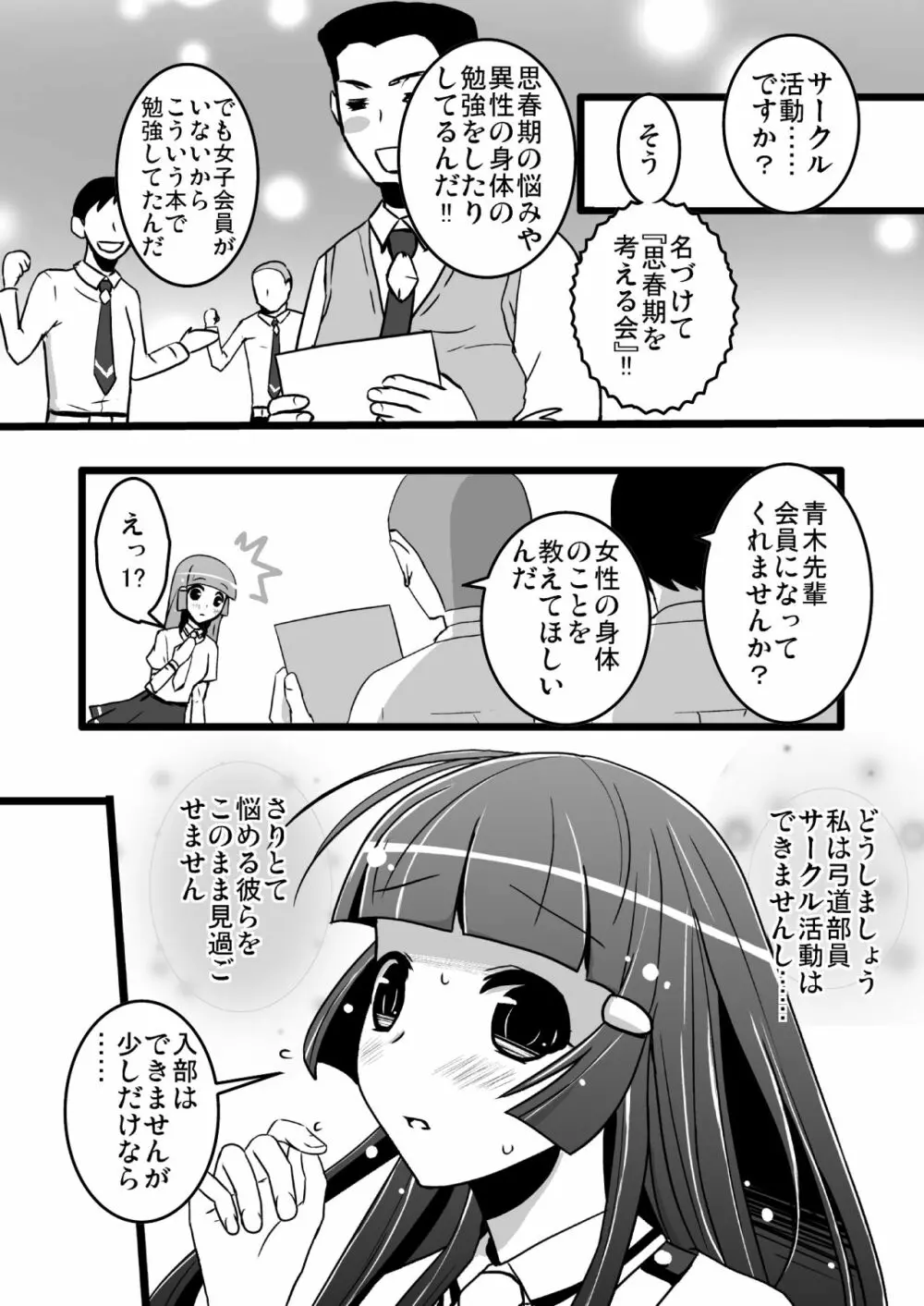 れいかさんの特別授業 5ページ