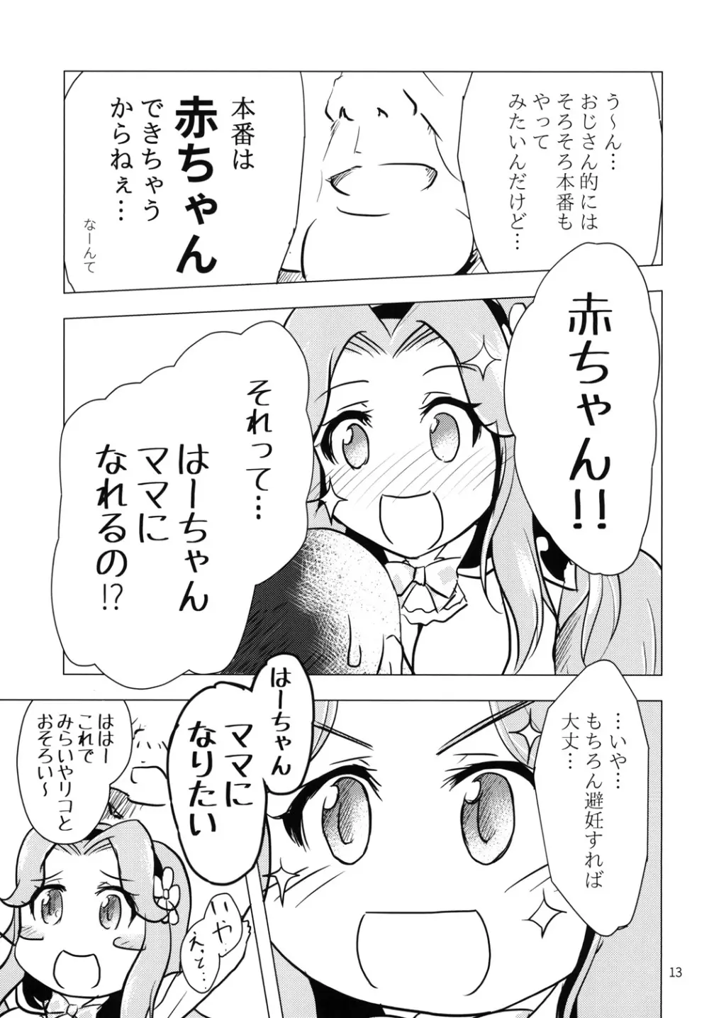 なまはーちゃん 13ページ