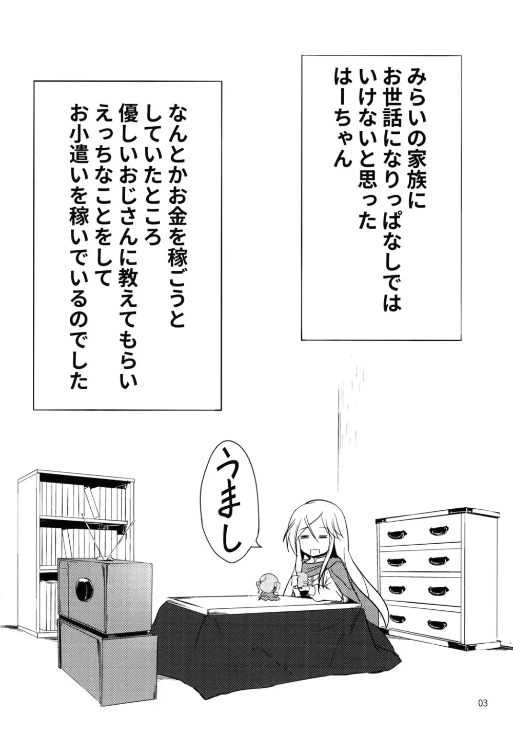 なまはーちゃん 3ページ