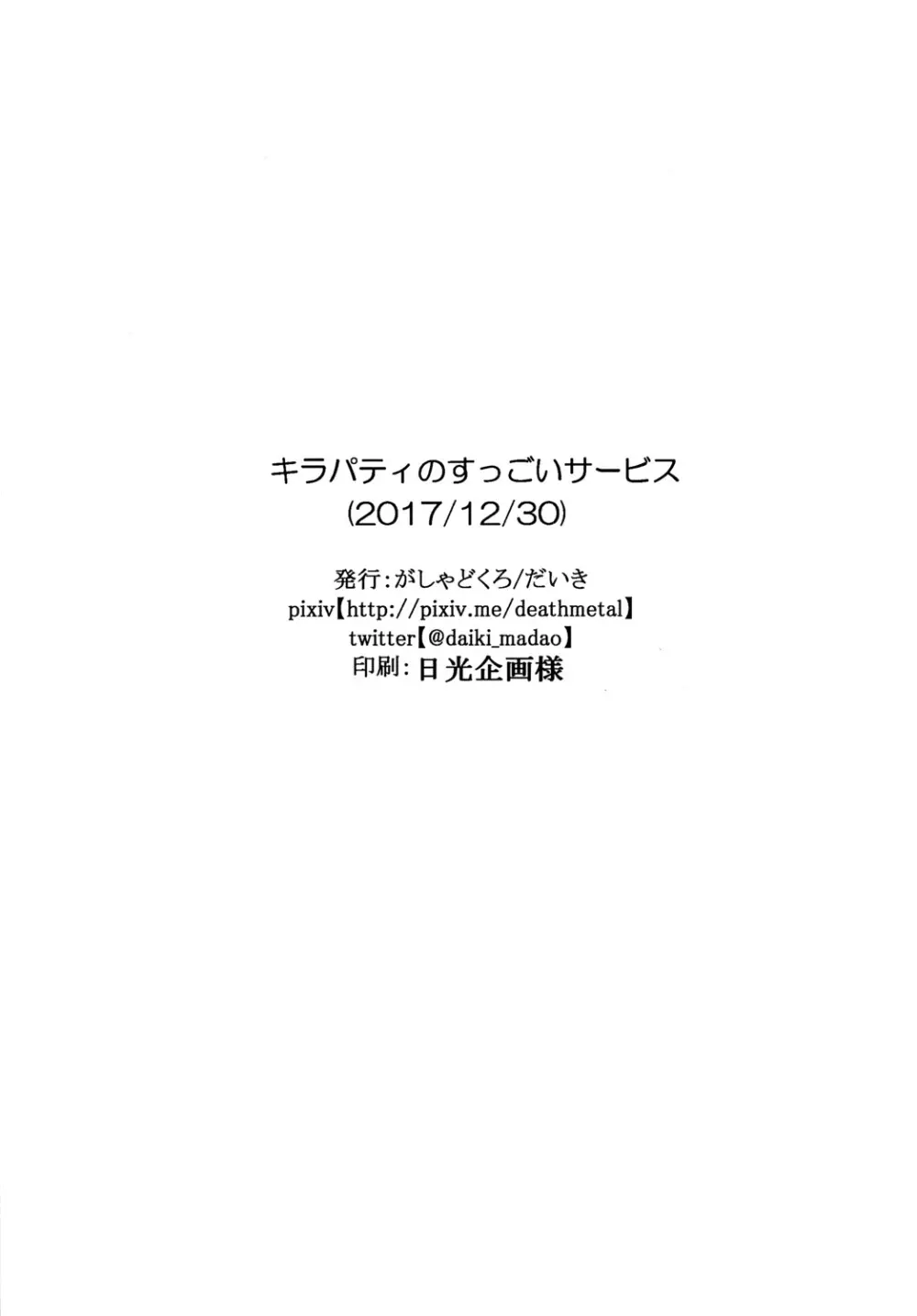 キラパティのすっごいサービス 18ページ