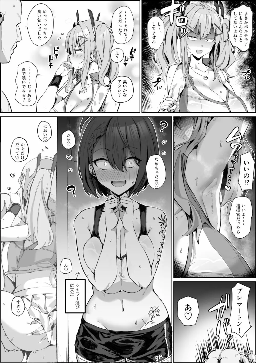 汗くさい秘書艦は…すき？ 2ページ