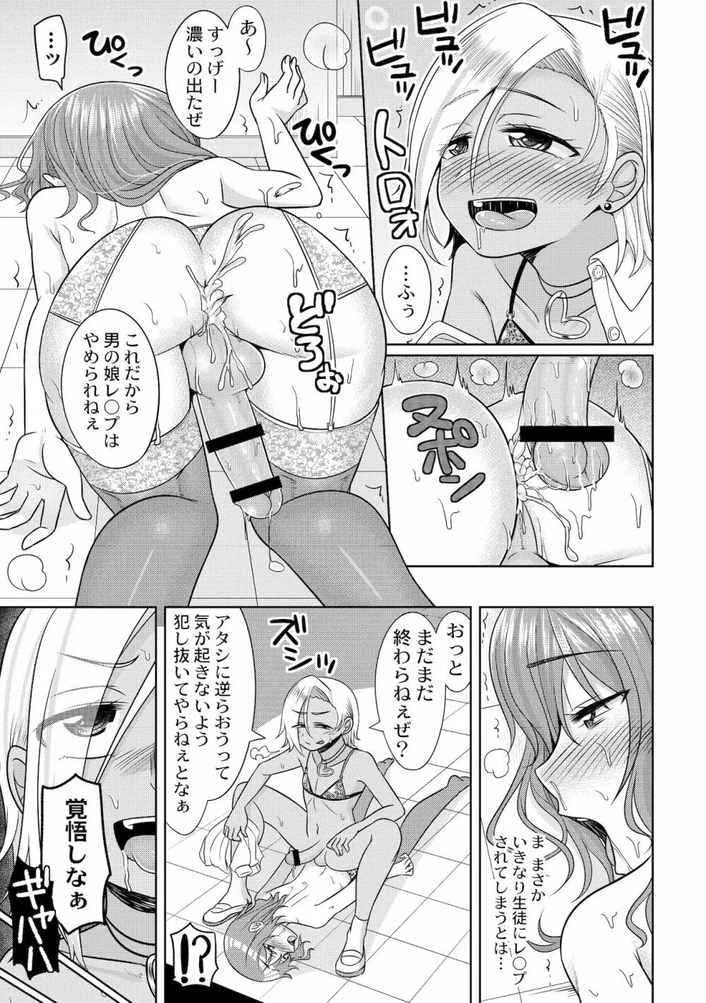 ハレンチ!男の娘学園 1限目 17ページ