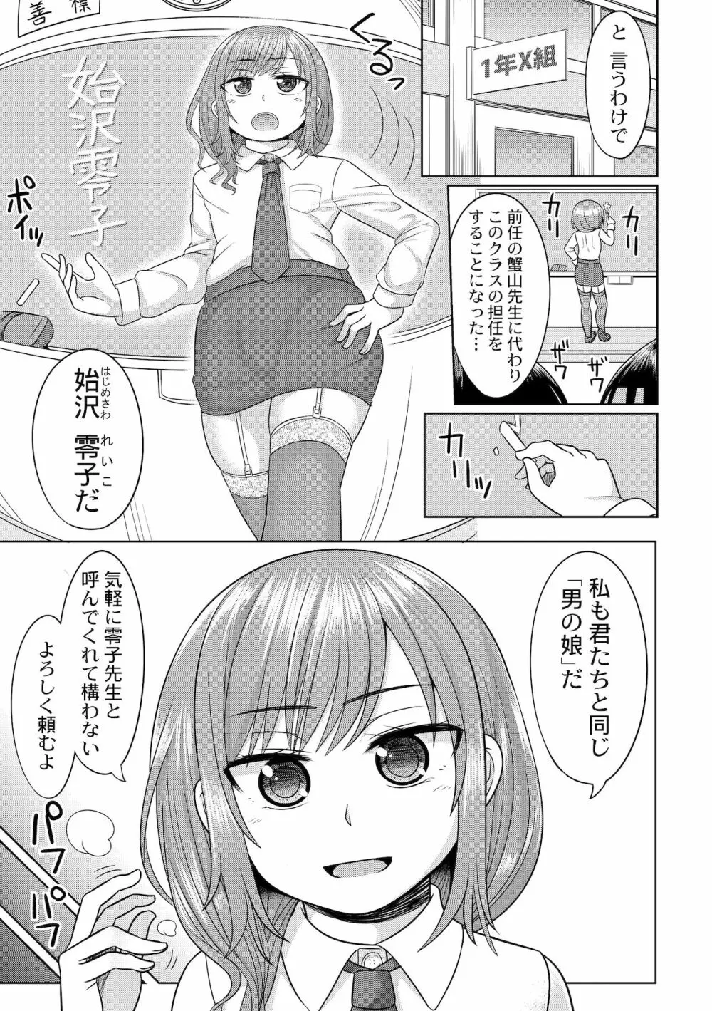 ハレンチ!男の娘学園 1限目 3ページ