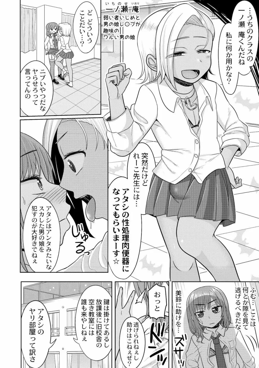 ハレンチ!男の娘学園 1限目 8ページ