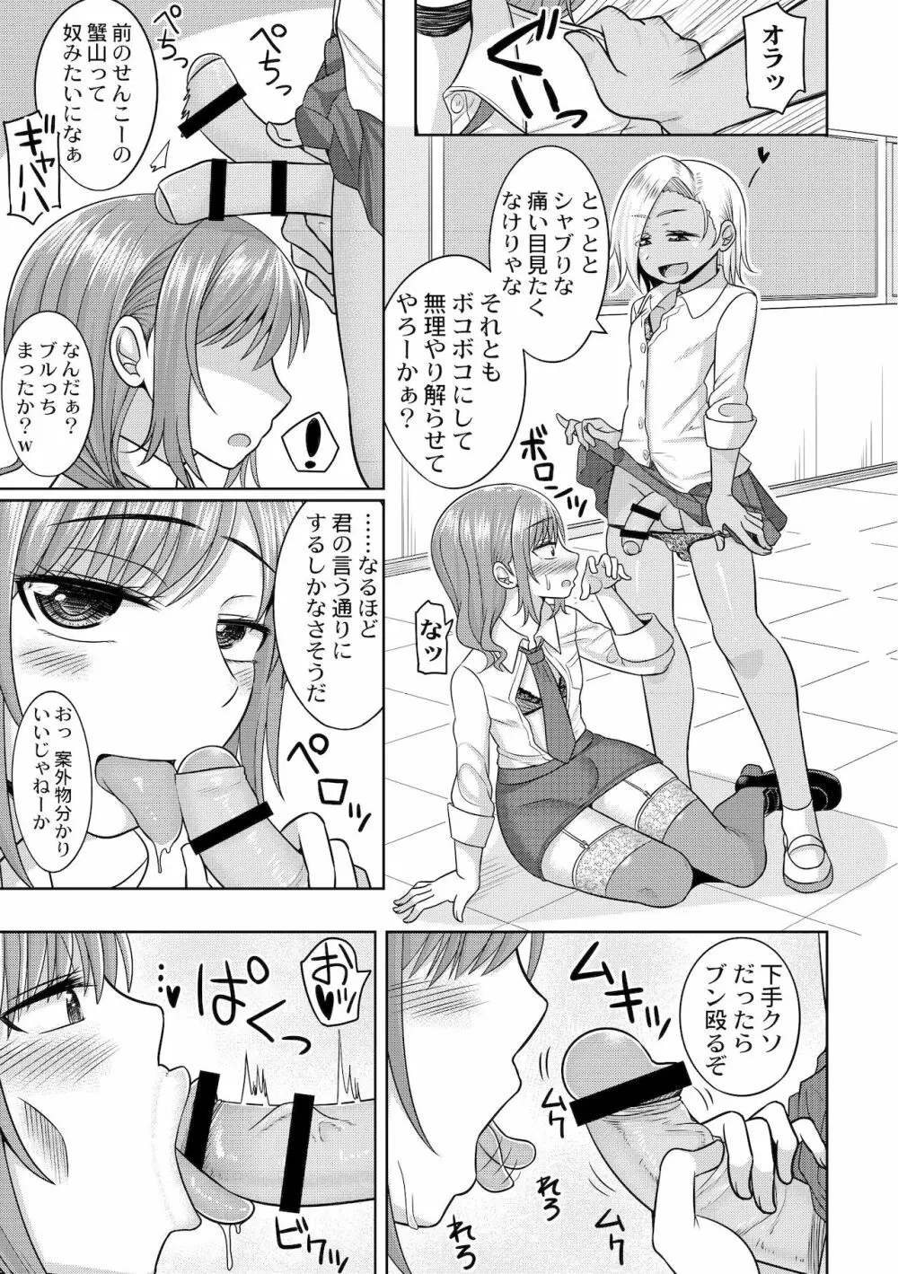 ハレンチ!男の娘学園 1限目 9ページ