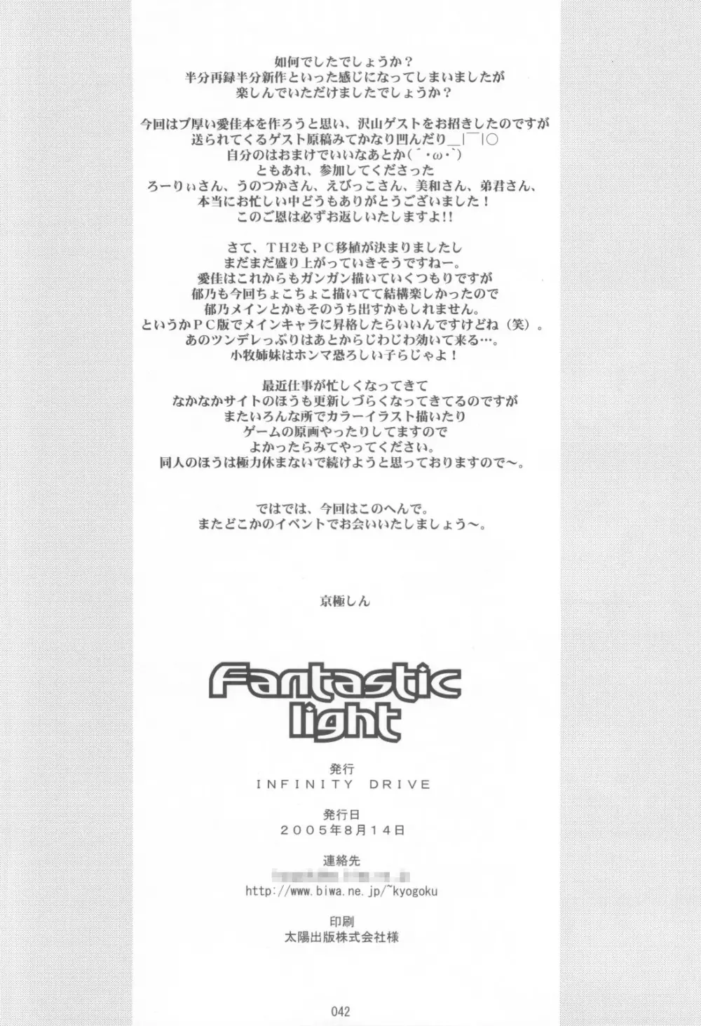 Fantastic light 41ページ