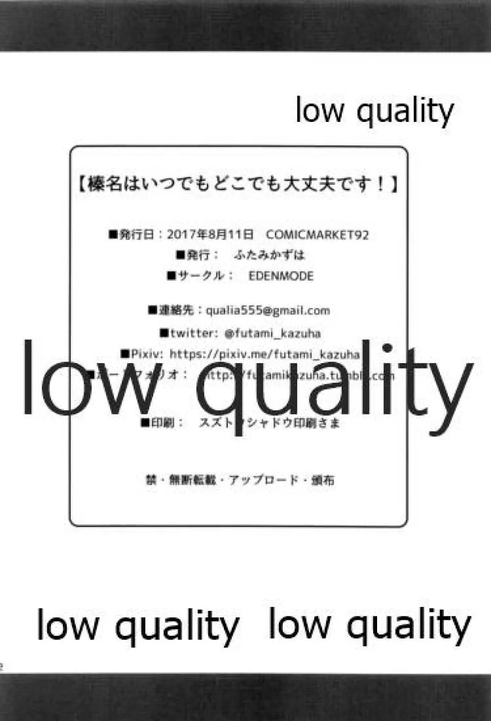 榛名はいつでもどこでも大丈夫です! 21ページ