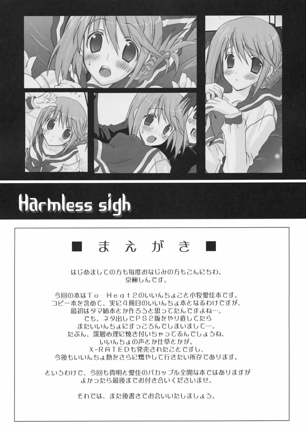 Harmless sigh 3ページ