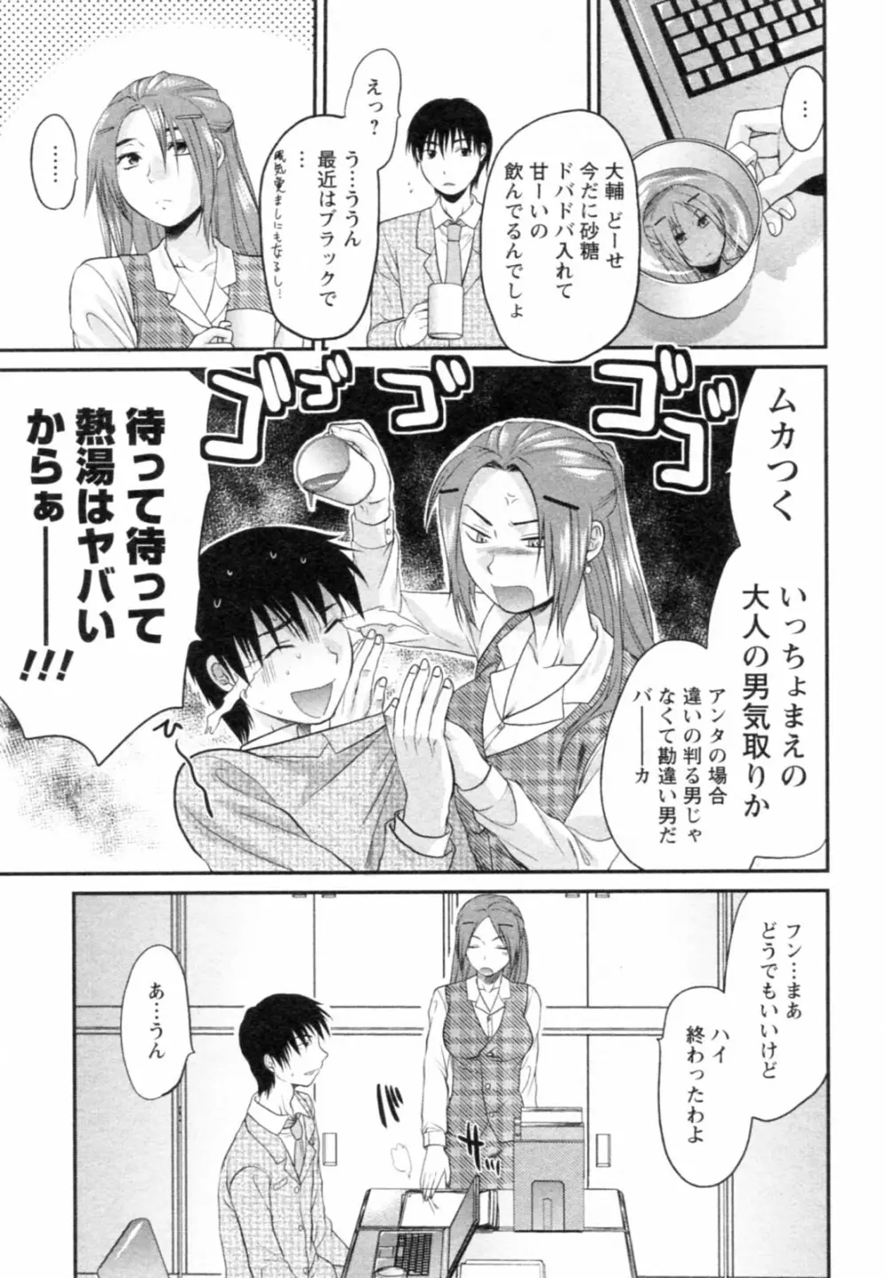 エスカノ 29ページ