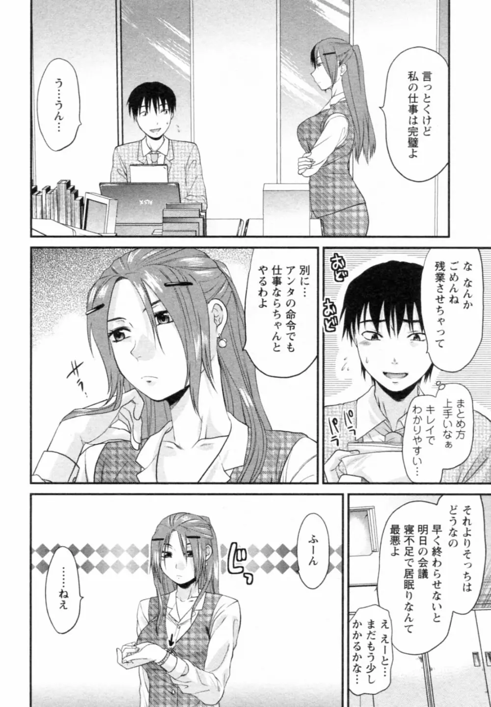 エスカノ 30ページ