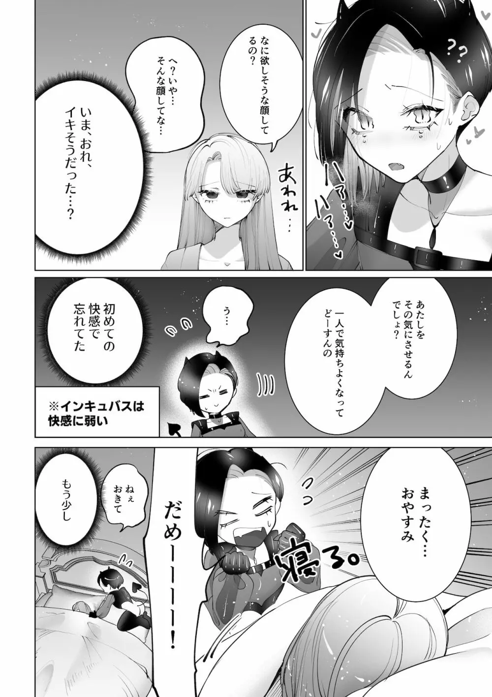 ヤりたいインキュバスと眠たい女の子 9ページ