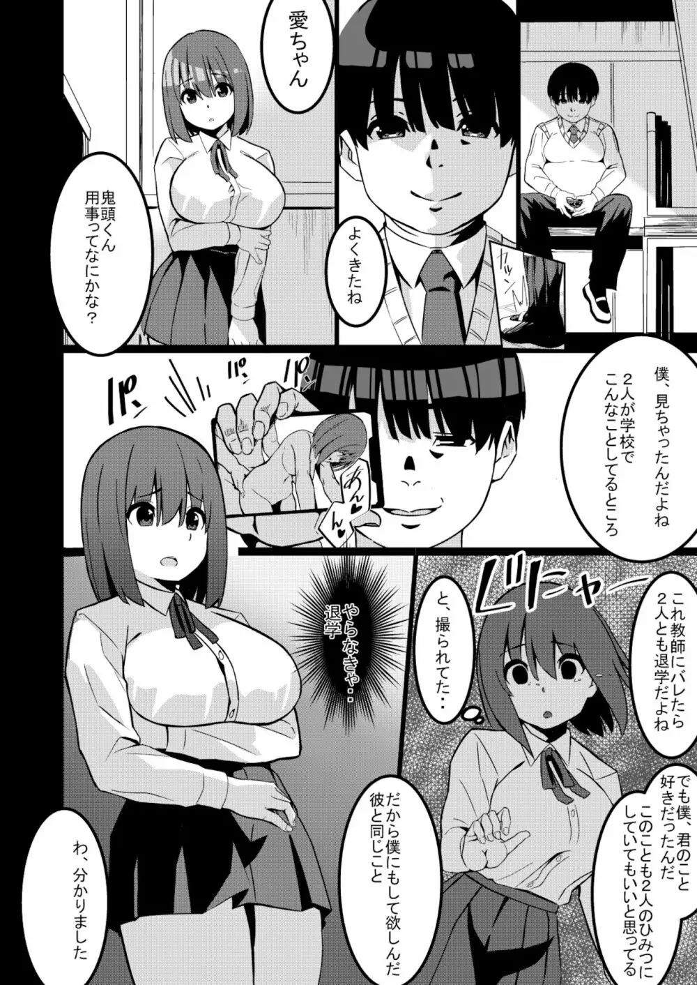 ネトラレガール ネトリボーイ 9ページ