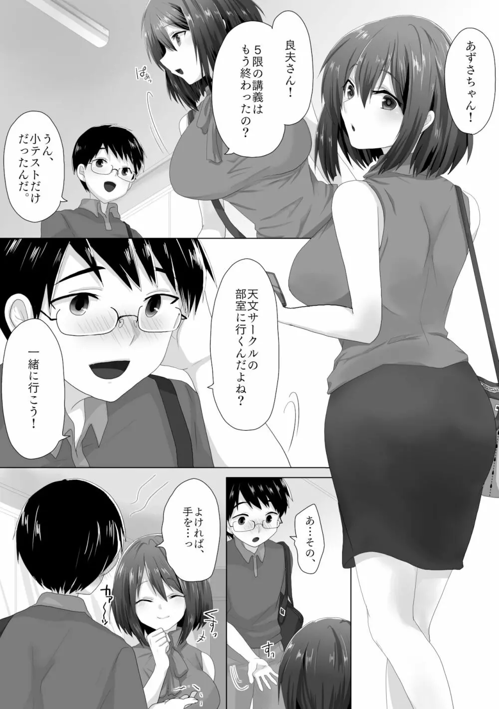 オリジナル】純潔彼女が堕ちていくまで‐処女喪失編‐ - 同人誌 - エロ漫画 momon:GA（モモンガッ!!）