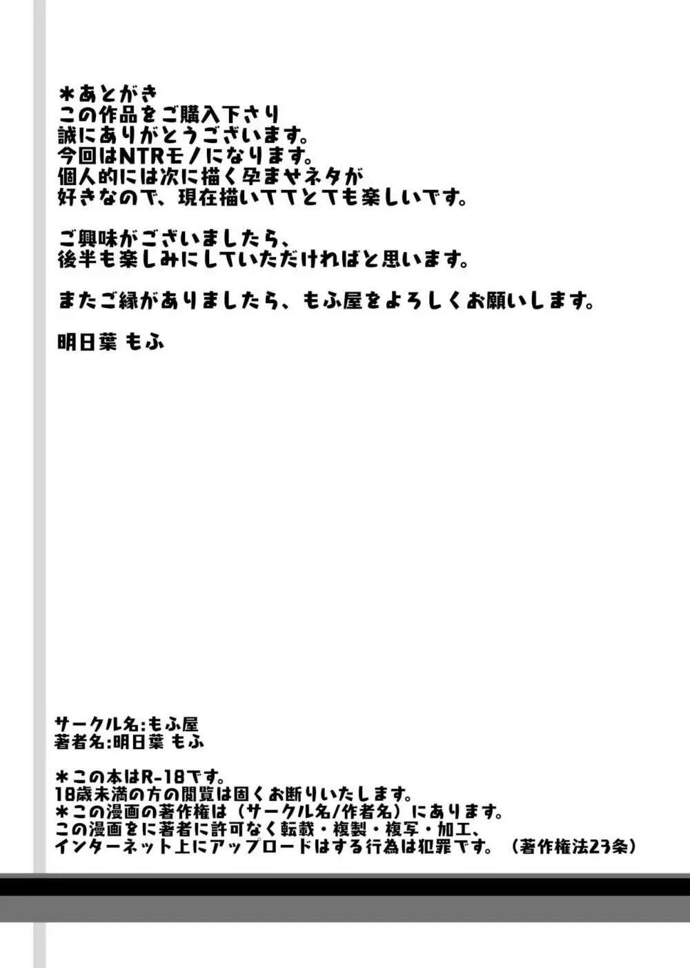 純潔彼女が堕ちていくまで‐処女喪失編‐ 48ページ