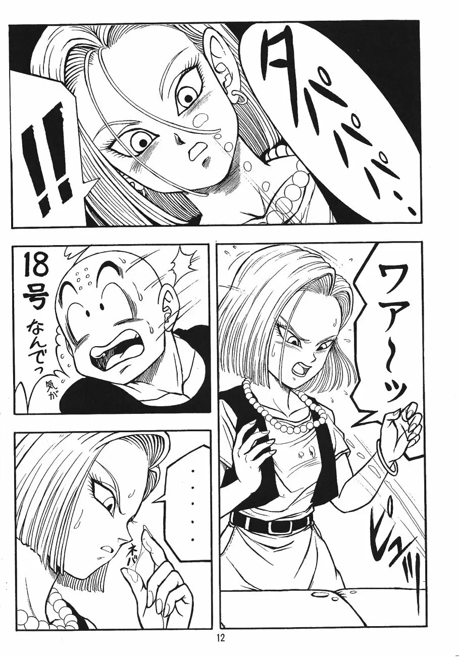 ドラゴンボールH 巻三 11ページ