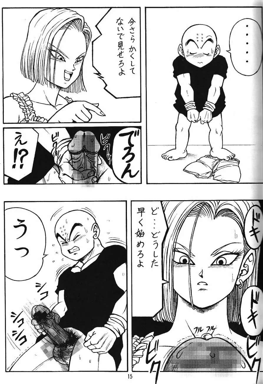 ドラゴンボールH 巻三 14ページ