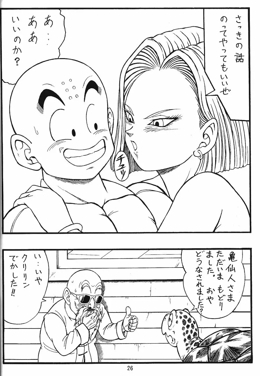 ドラゴンボールH 巻三 25ページ