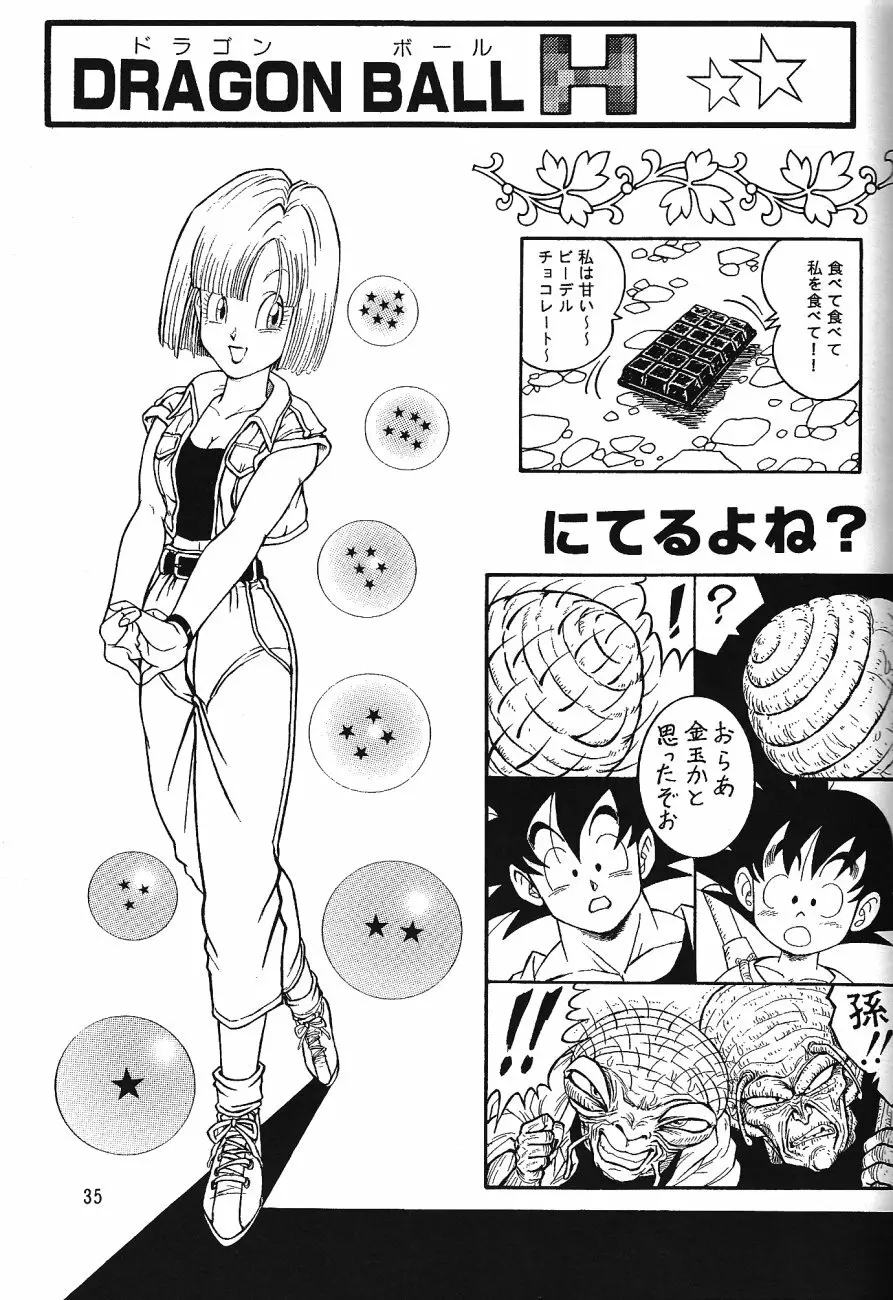 ドラゴンボールH 巻三 34ページ