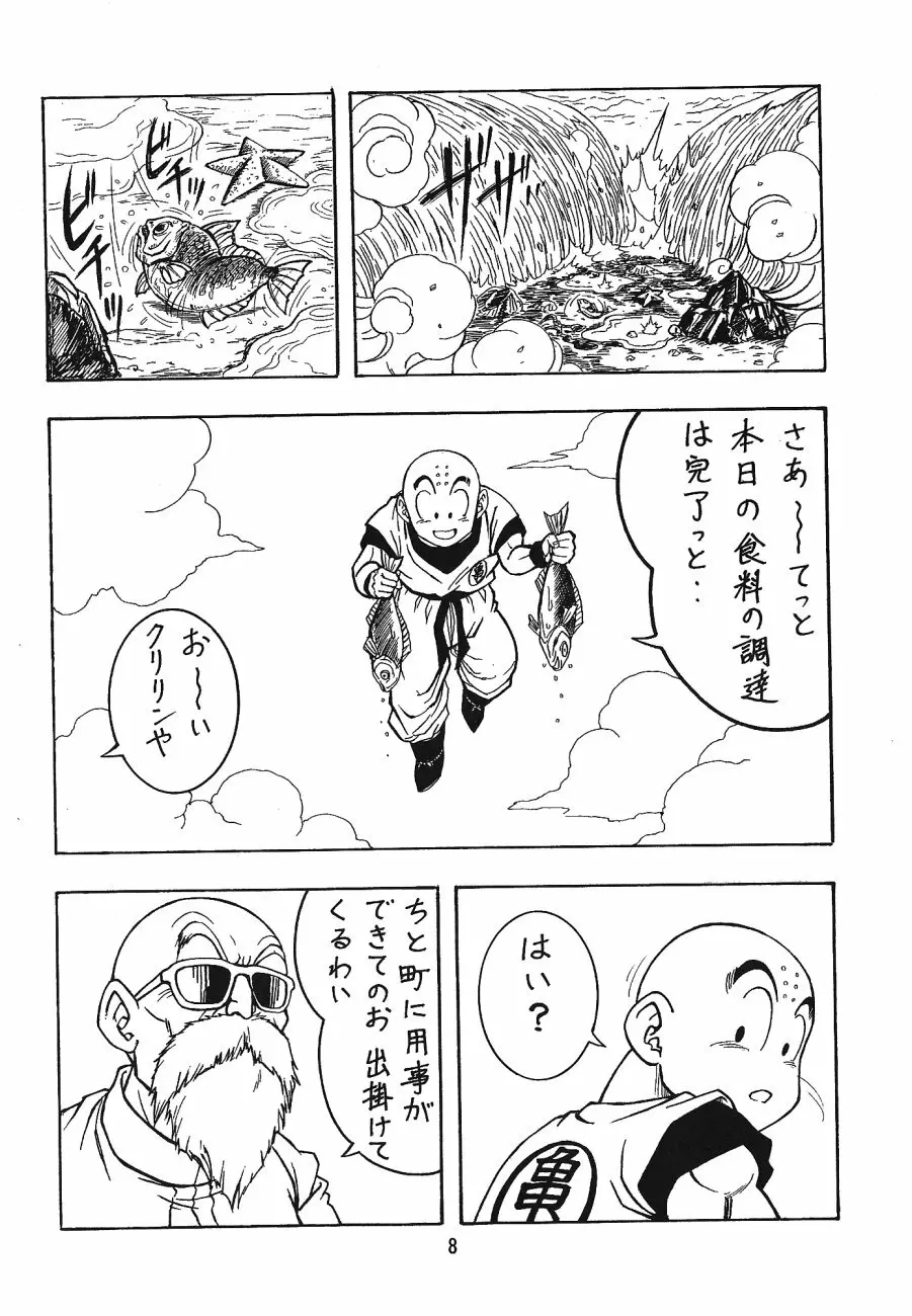 ドラゴンボールH 巻三 7ページ