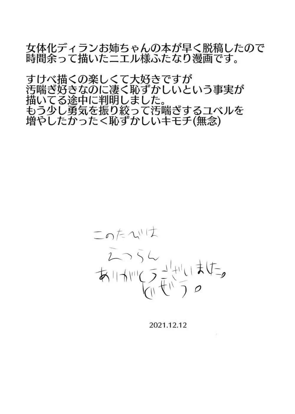 ふた●りメナス族長に逆ア●ルされるマニト族長のおはなし。2 27ページ