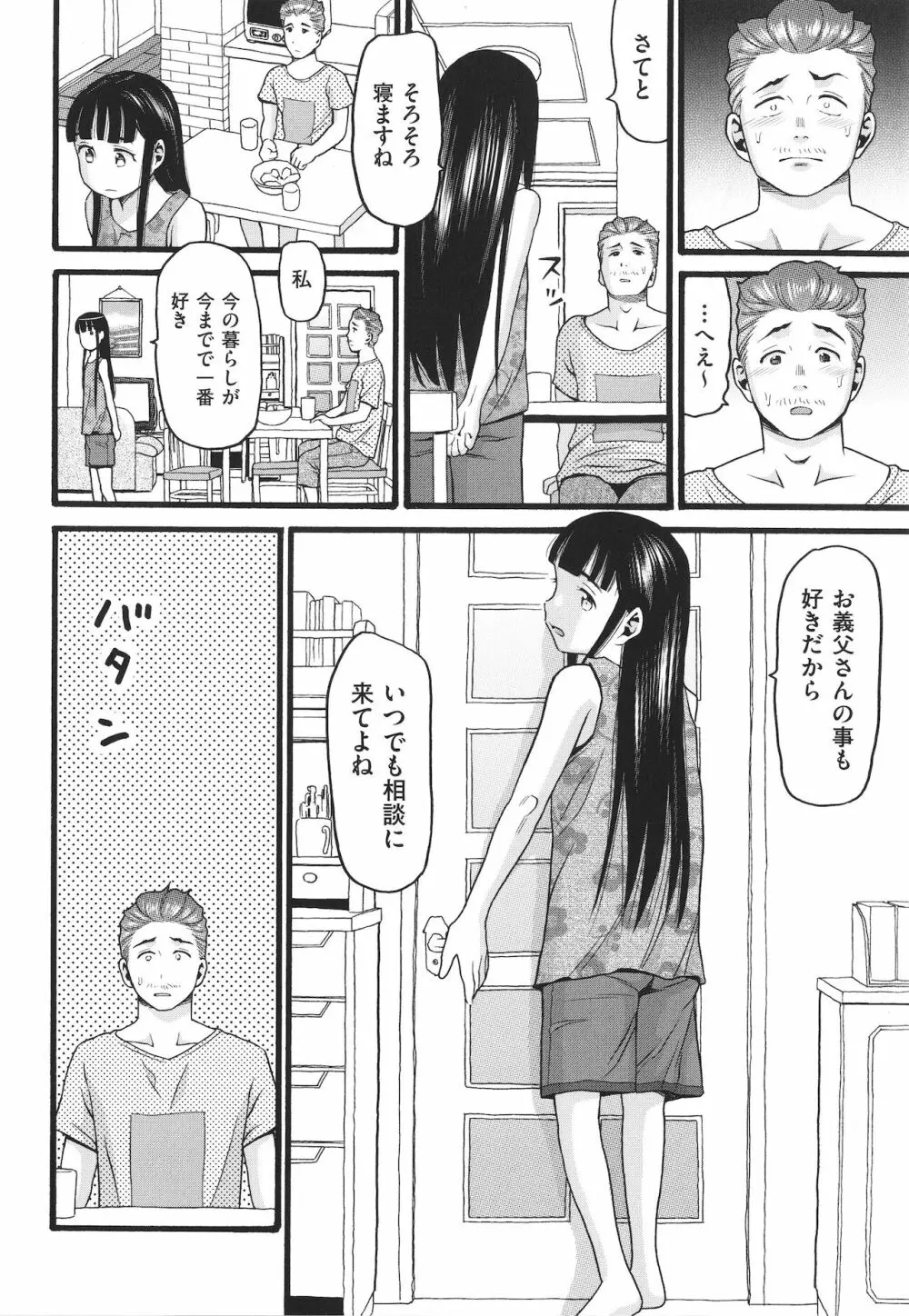 ゆるい子 131ページ