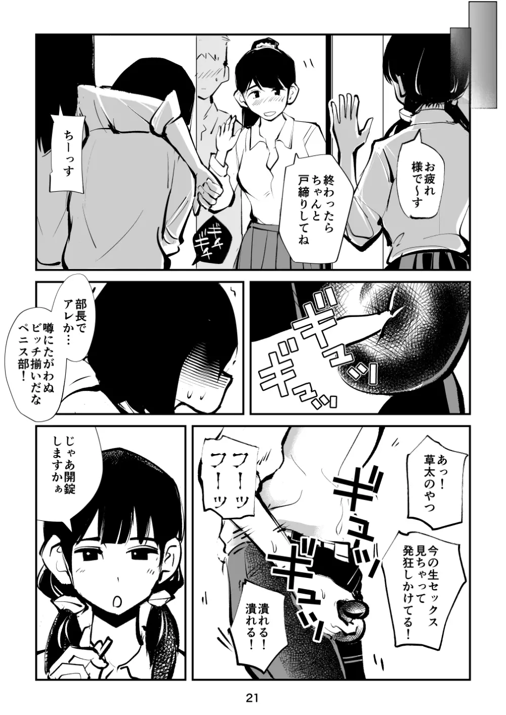 すんどめ三人組 21ページ