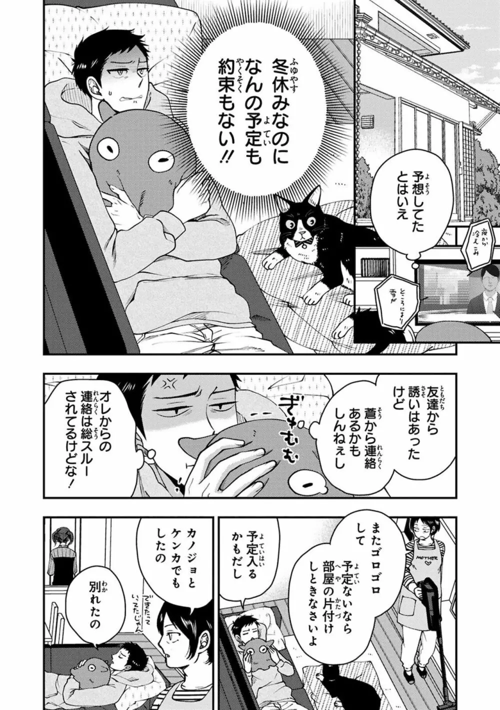 幼馴染をメスイキ調教～好きだからNTR（寝取り）ます2 112ページ