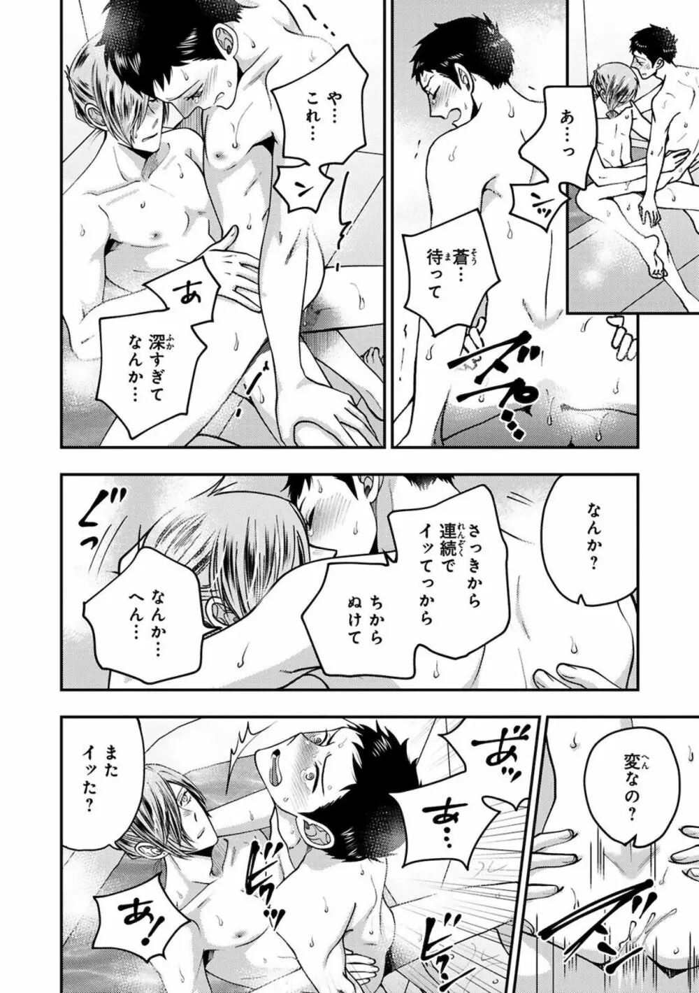 幼馴染をメスイキ調教～好きだからNTR（寝取り）ます2 134ページ