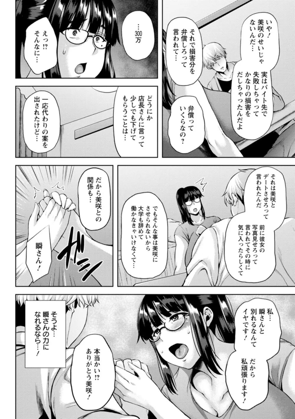 ツマビク夜に… 52ページ