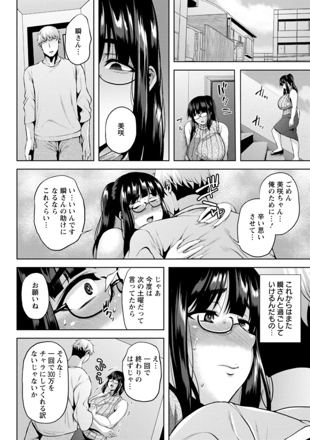 ツマビク夜に… 58ページ