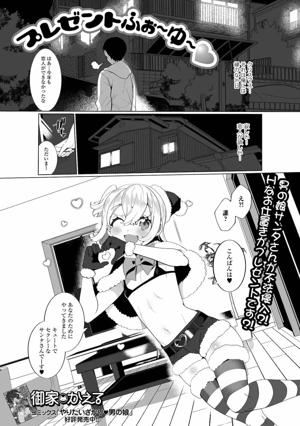 月刊Web男の娘・れくしょんッ！S Vol.68 23ページ