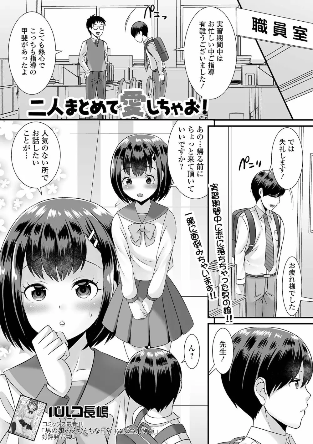 月刊Web男の娘・れくしょんッ！S Vol.68 39ページ