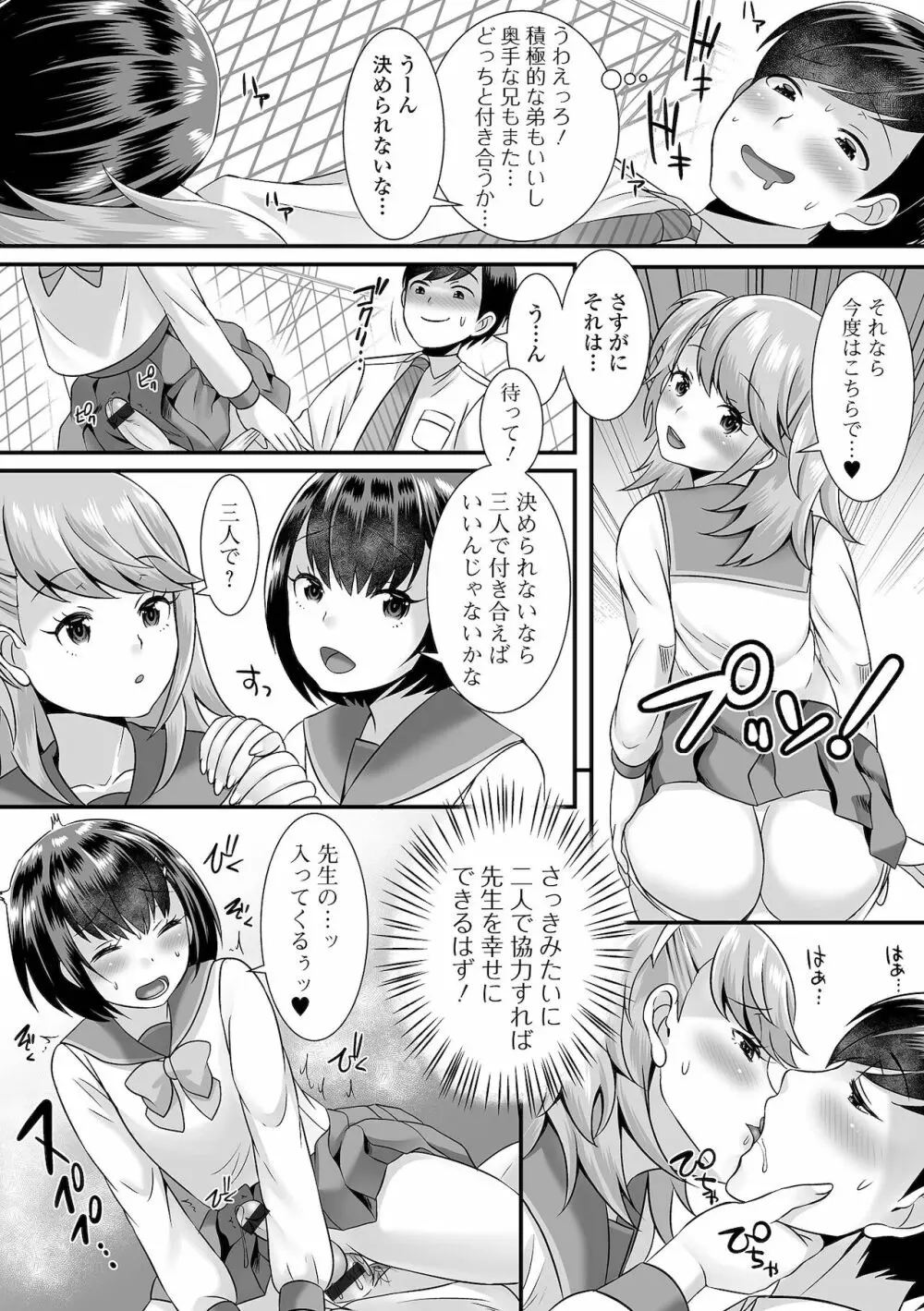 月刊Web男の娘・れくしょんッ！S Vol.68 48ページ