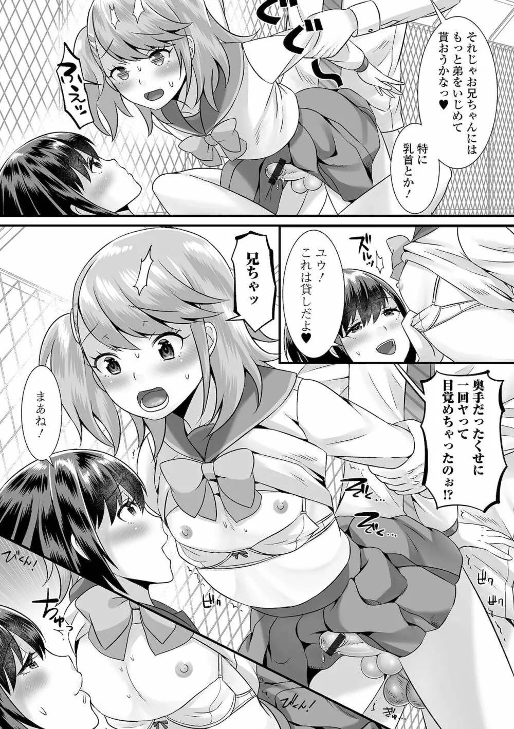 月刊Web男の娘・れくしょんッ！S Vol.68 55ページ