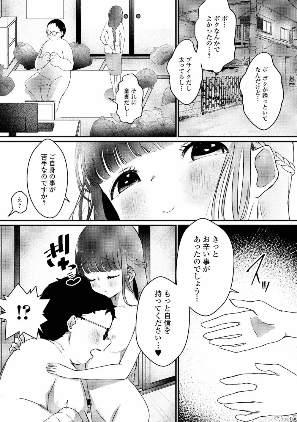 月刊Web男の娘・れくしょんッ！S Vol.68 61ページ