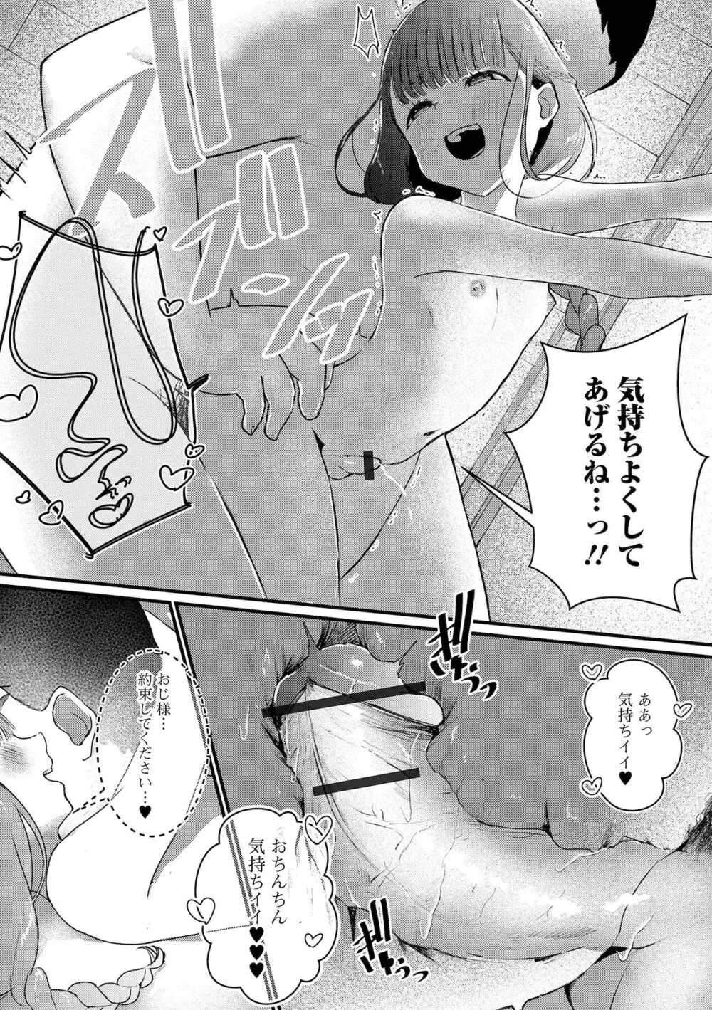 月刊Web男の娘・れくしょんッ！S Vol.68 67ページ