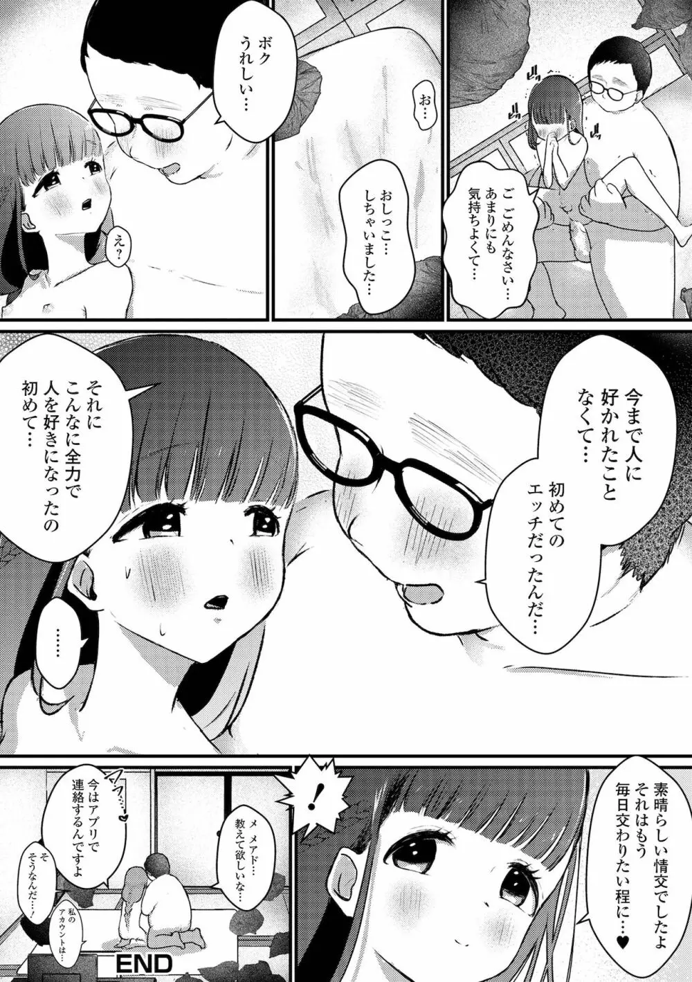 月刊Web男の娘・れくしょんッ！S Vol.68 76ページ